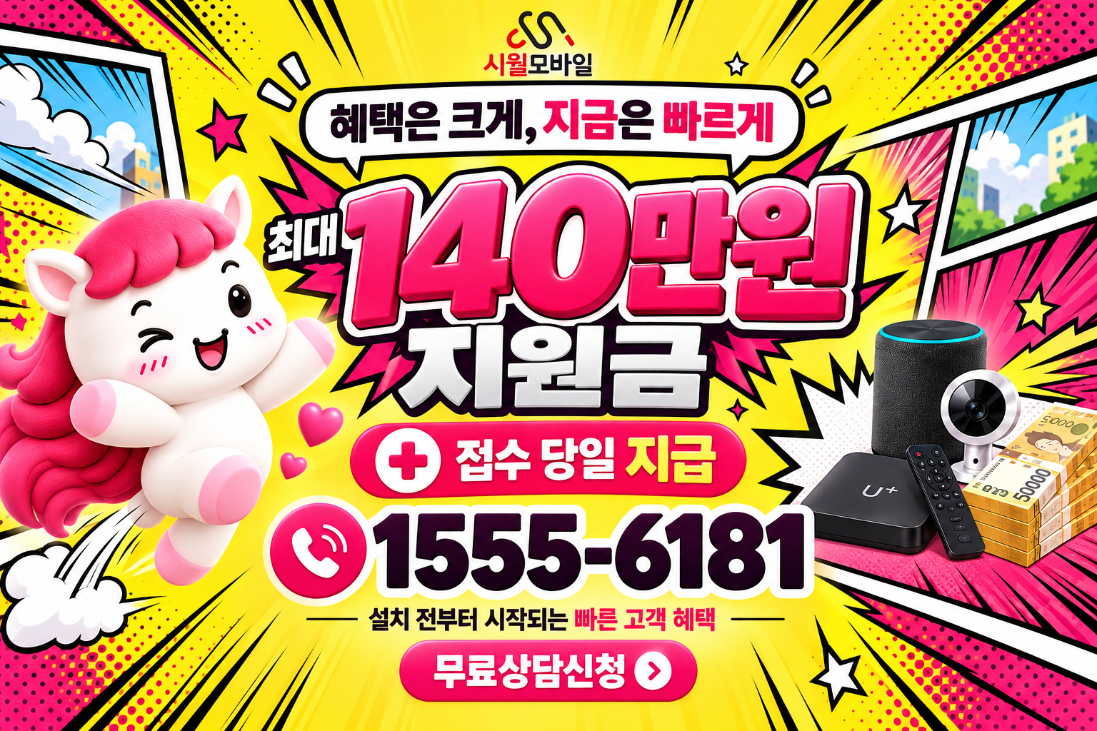 가학동 인터넷·TV 가입 혜택과 무료 상담 안내