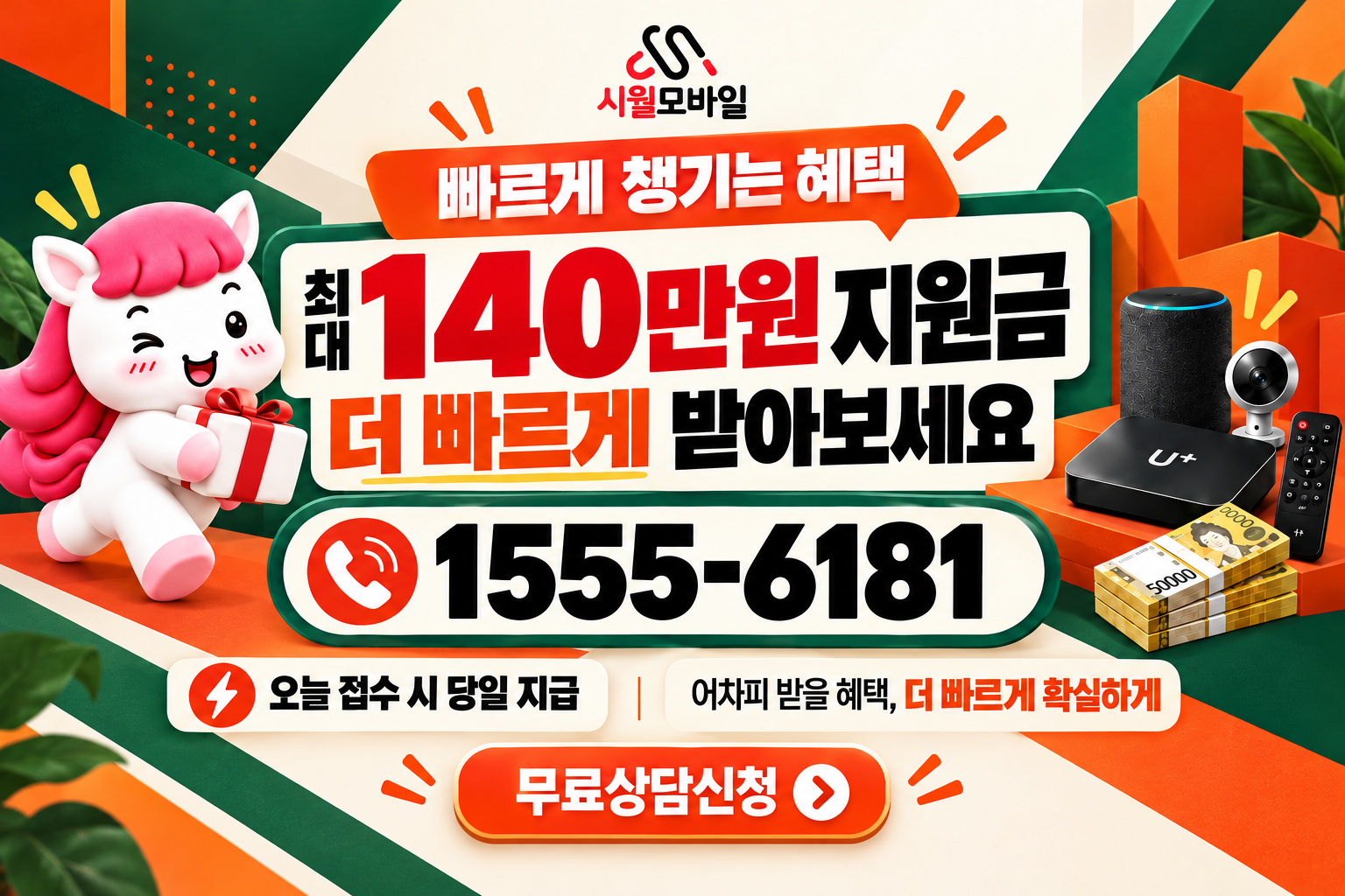 가천리 인터넷·TV 가입 혜택과 무료 상담 안내