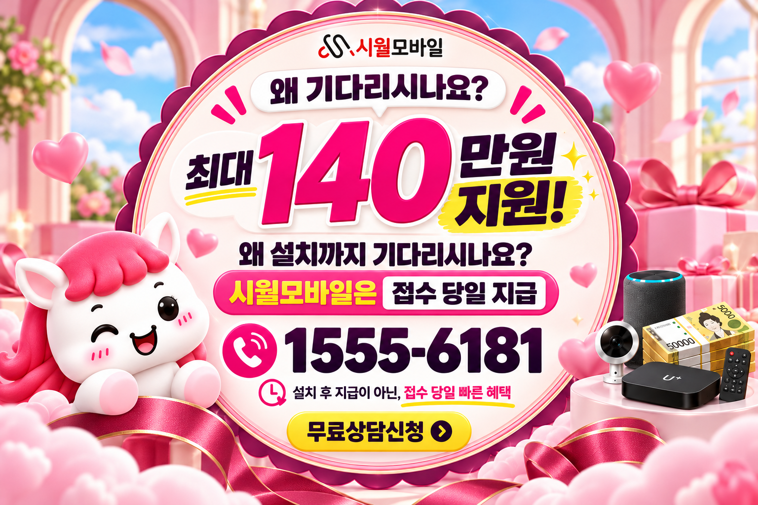 간송리 인터넷·TV 가입 혜택과 무료 상담 안내