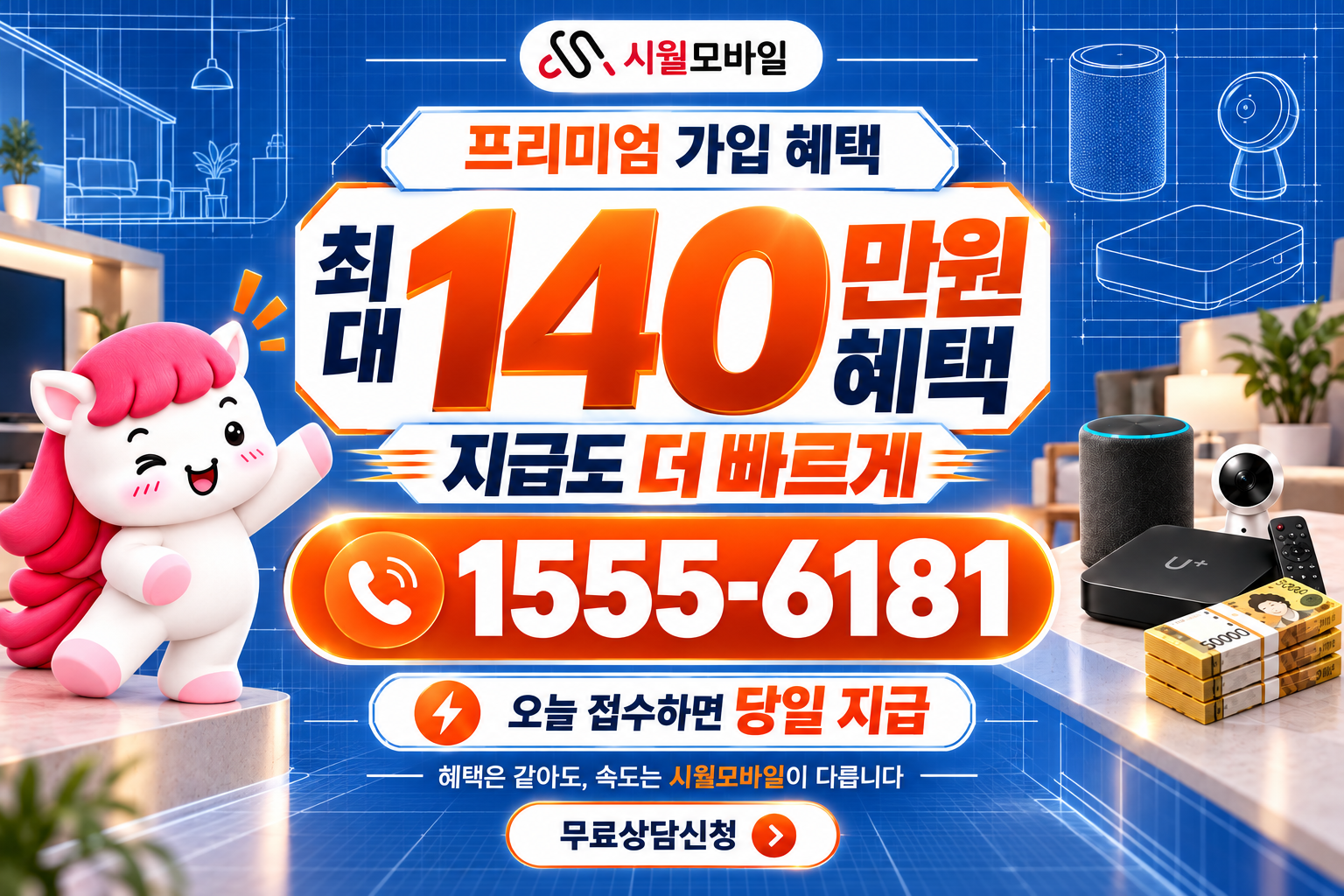 가항리 인터넷·TV 가입 혜택과 무료 상담 안내