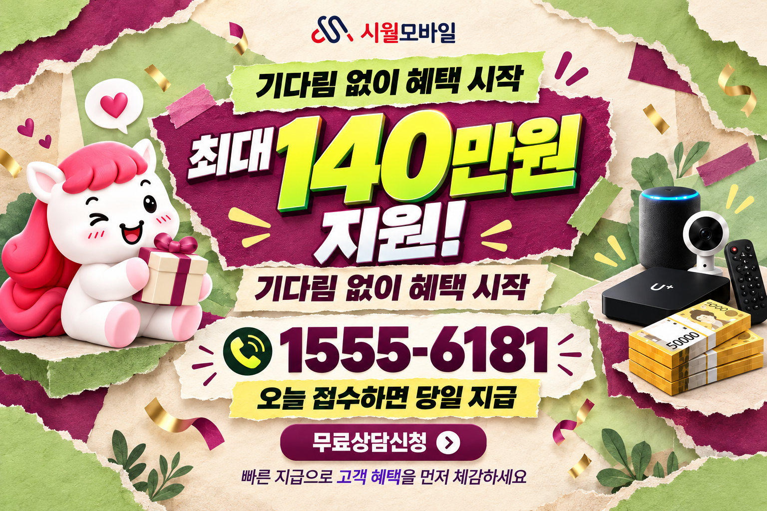 가춘리 인터넷·TV 가입 혜택과 무료 상담 안내