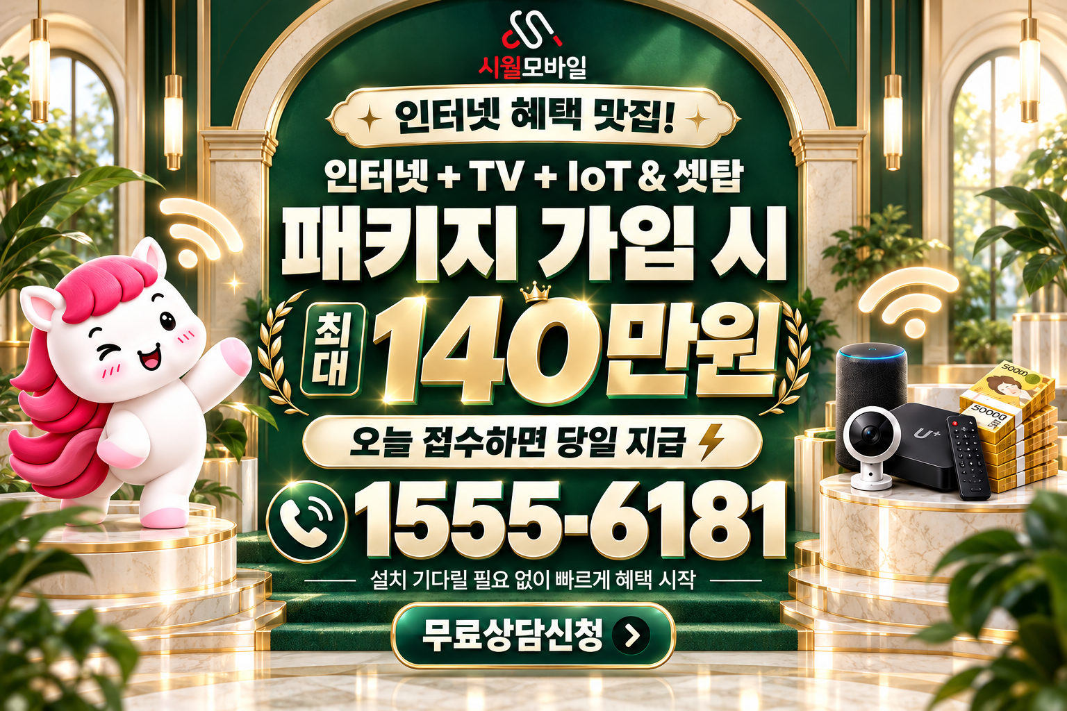 가천동 인터넷·TV 가입 혜택과 무료 상담 안내