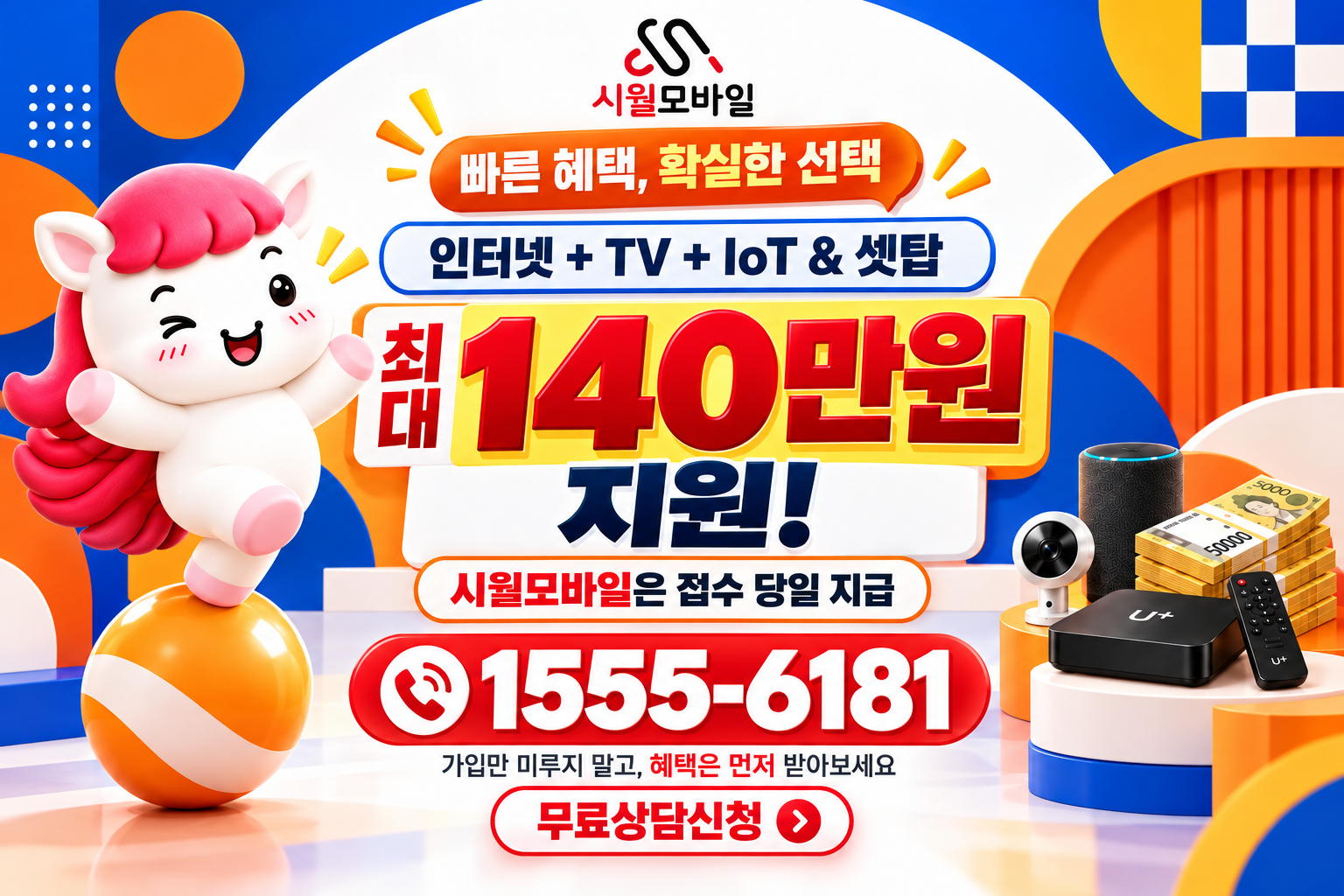 각화 인터넷·TV 가입 혜택과 무료 상담 안내