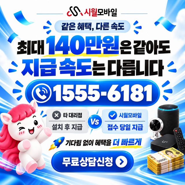 가천리 단자함·공유기 위치 · 시월모바일 인터넷 가입 혜택 안내