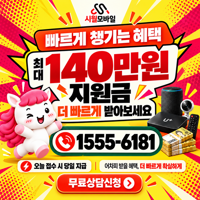 가천동 설치 주소 정리 · 시월모바일 인터넷 가입 혜택 안내