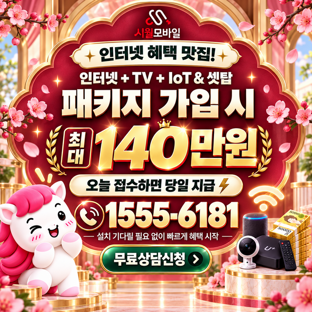 가천리 통신사별 회선 조회 · 시월모바일 인터넷 가입 혜택 안내