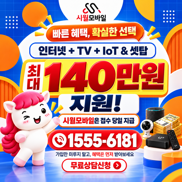 가천리 속도 선택 기준 · 시월모바일 인터넷 가입 혜택 안내