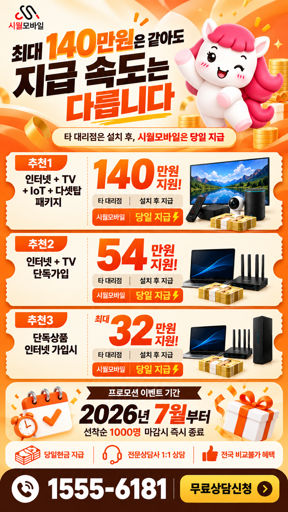 가치리 인터넷·TV 구성별 혜택 상세 안내