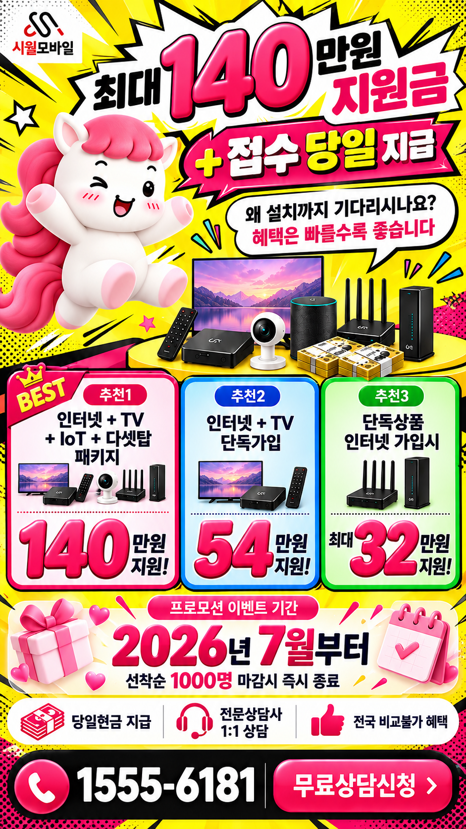 가태리 인터넷·TV 구성별 혜택 상세 안내