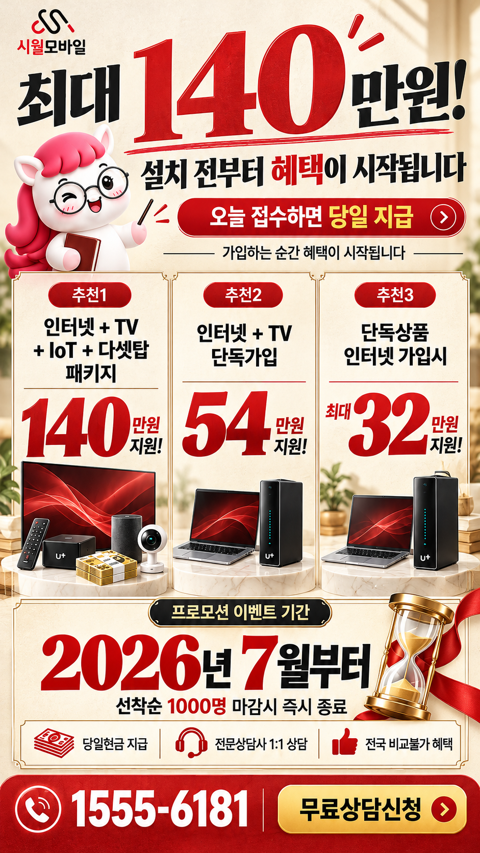 각서리 인터넷·TV 구성별 혜택 상세 안내