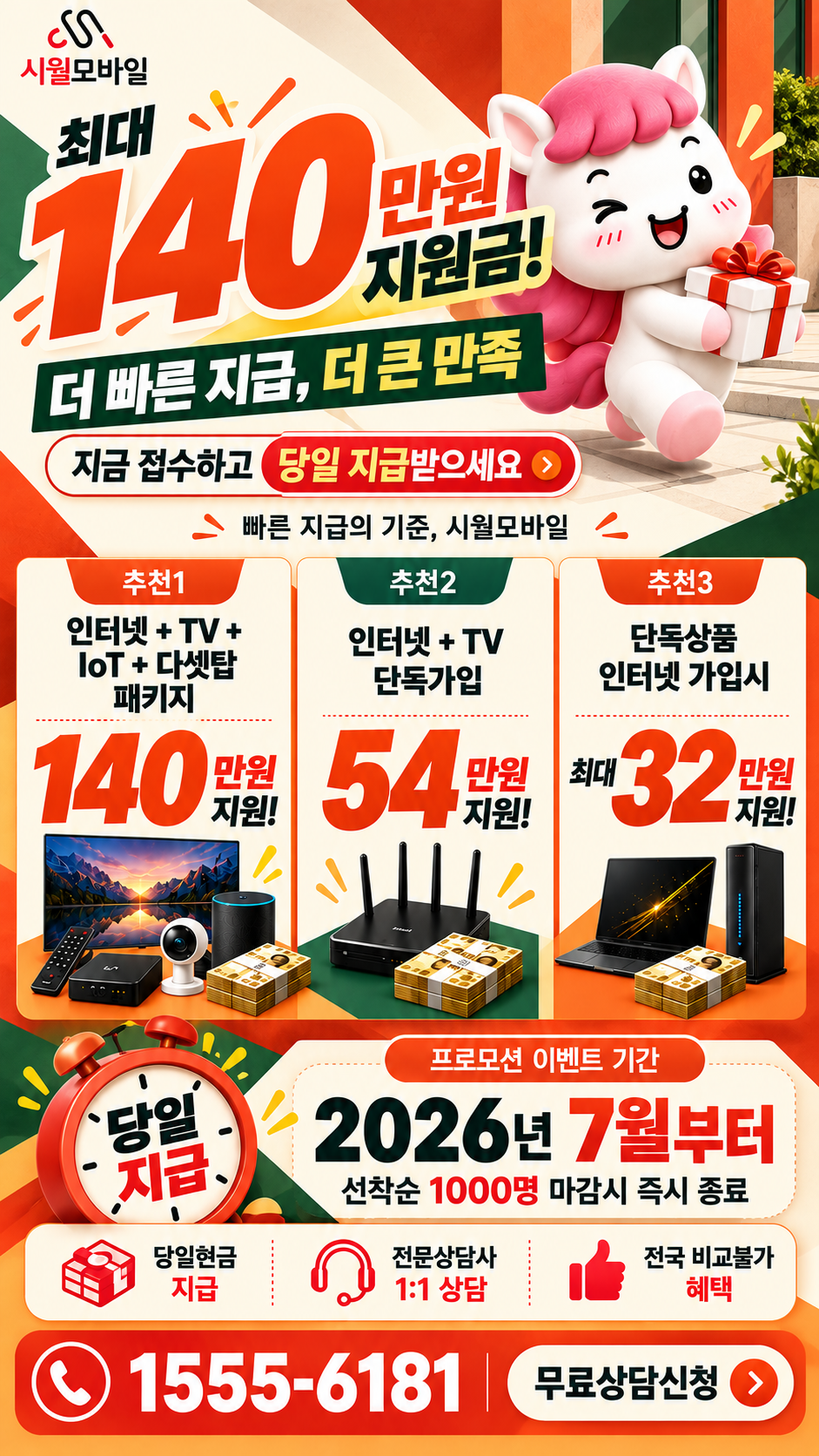 가천리 인터넷·TV 구성별 혜택 상세 안내