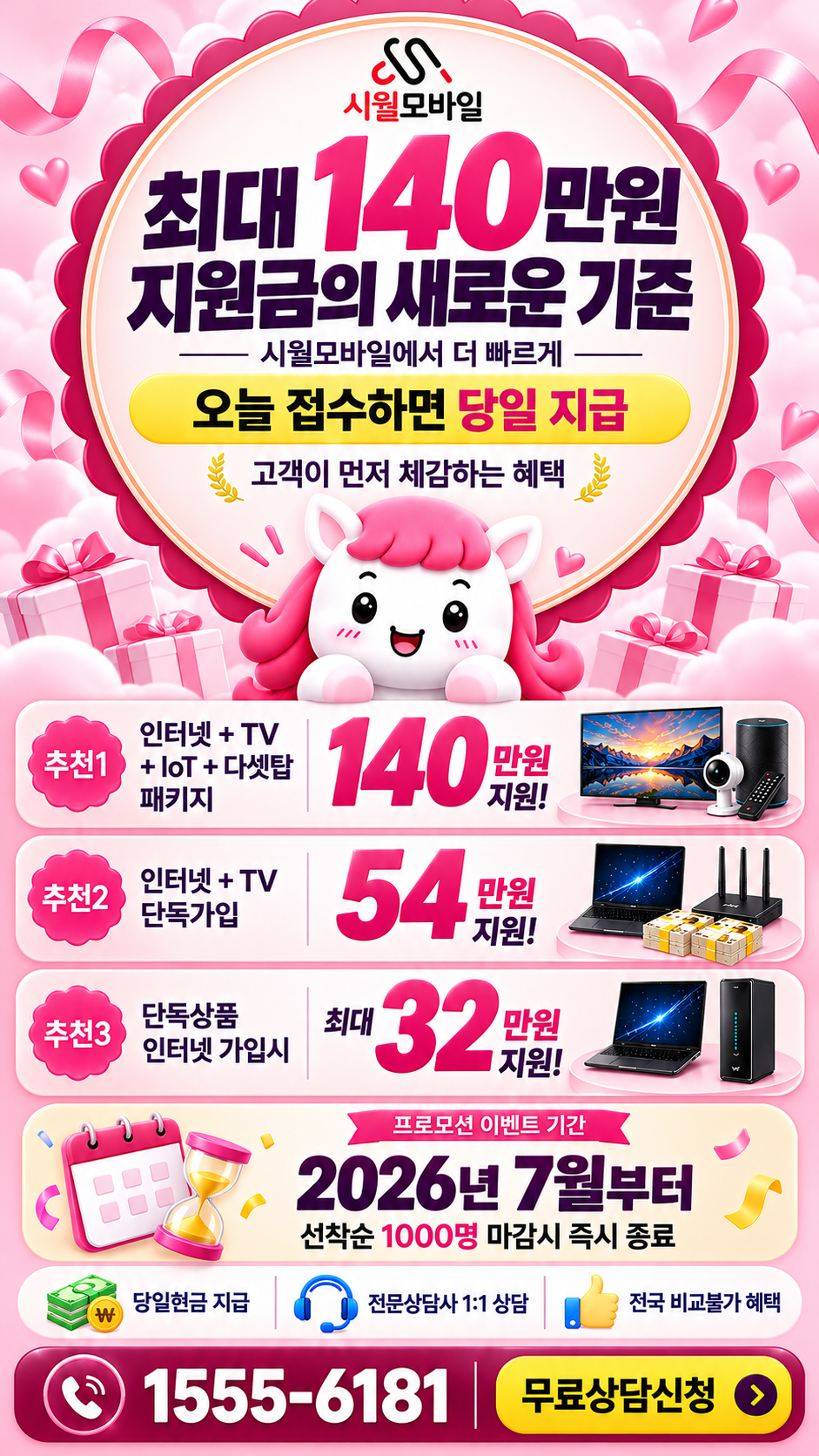 가촌리 인터넷·TV 구성별 혜택 상세 안내