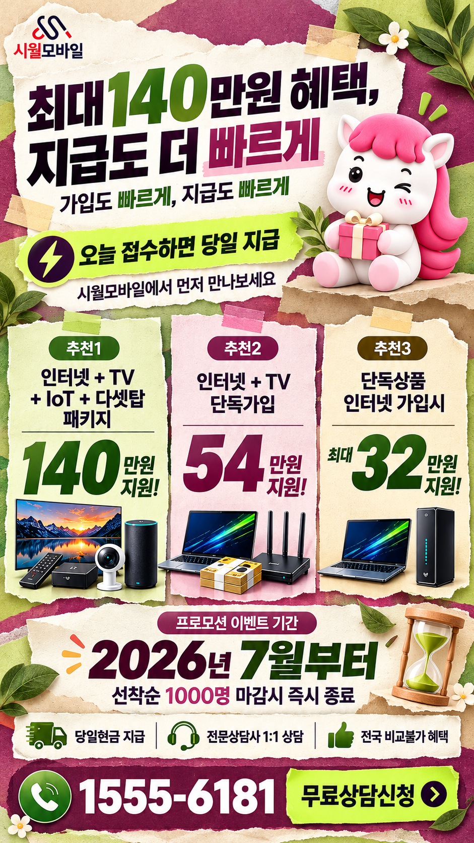 각리동 인터넷·TV 구성별 혜택 상세 안내