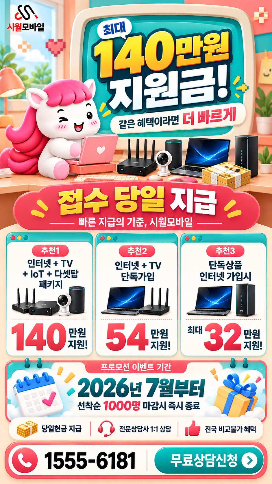 가천동 인터넷·TV 구성별 혜택 상세 안내