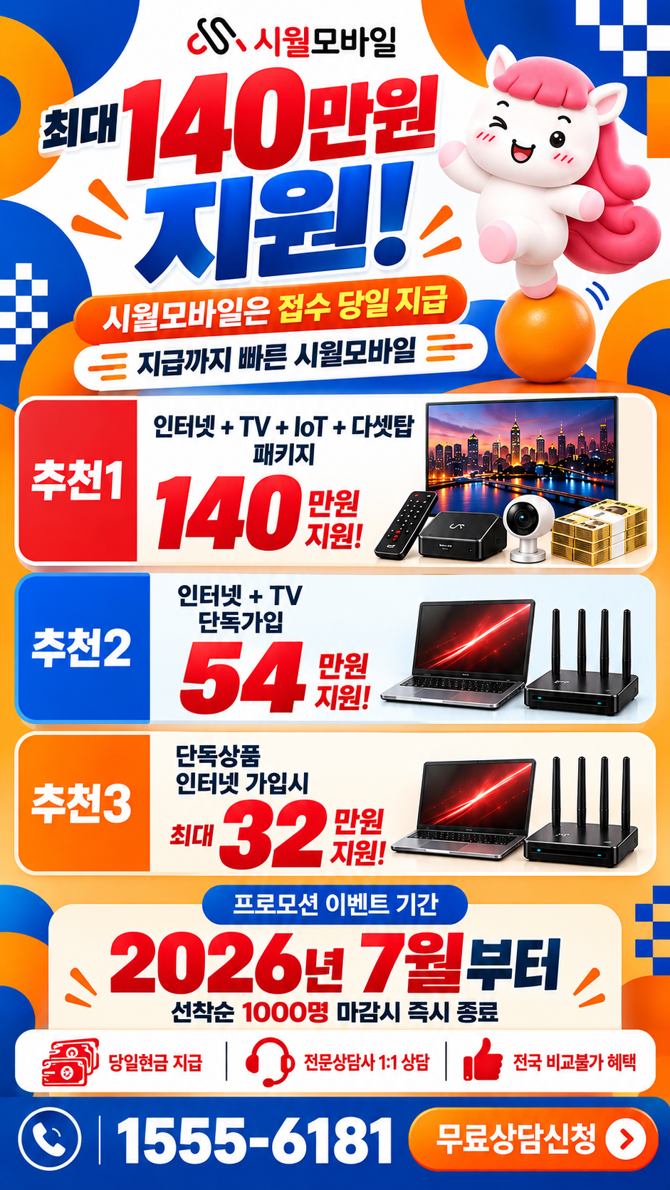 가천리 인터넷·TV 구성별 혜택 상세 안내